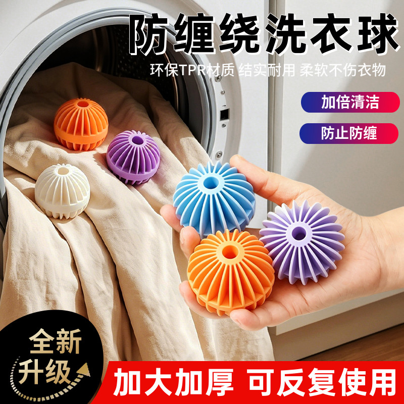 魔力洗衣球洗衣机专用去污防缠绕洗护球机洗衣物防打结大号清洁球