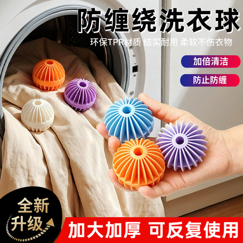去污防缠绕洗衣球衣物洗护球