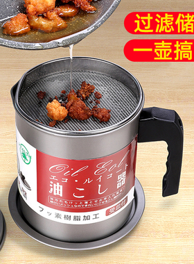 日式不锈钢过滤油壶带滤网装猪油储油罐壶家用厨房漏油渣滤油神器