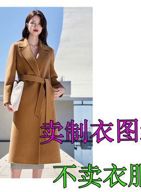 AD404款服装纸样板DIY裁缝图纸中长款双面羊绒女大衣精艺裁剪打版