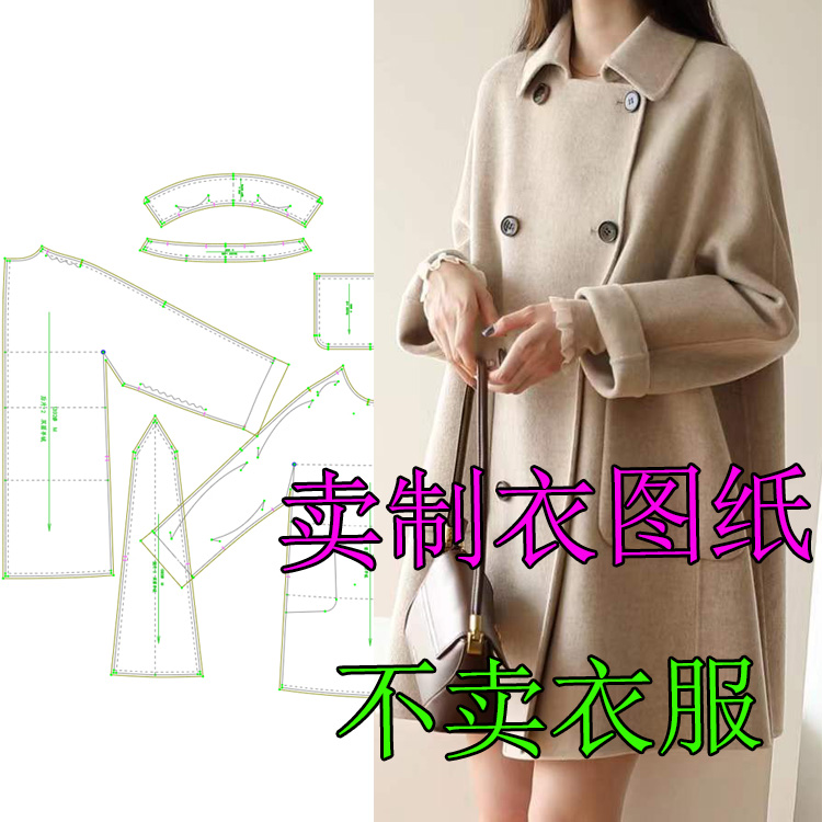 1392秋冬新款气质优雅A摆大衣纸样双面羊绒插脚袖立领中山装版型