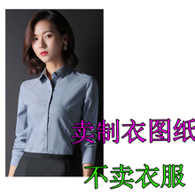 AD277款服装纸样大全1：1实物纸样秋季修身长袖衬衫版型图纸缝纫D