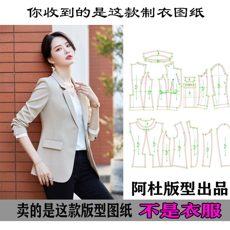 纸样西装纸样女西装纸样
