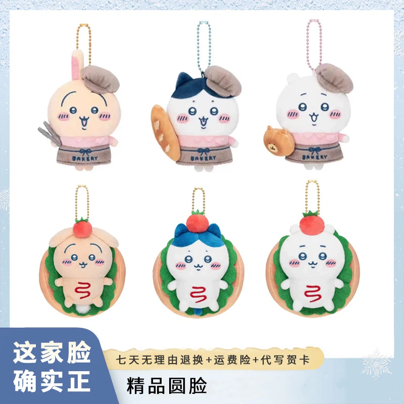 日单chiikawa吉伊卡哇面包店员热狗乌萨奇毛绒玩偶公仔小八包挂件