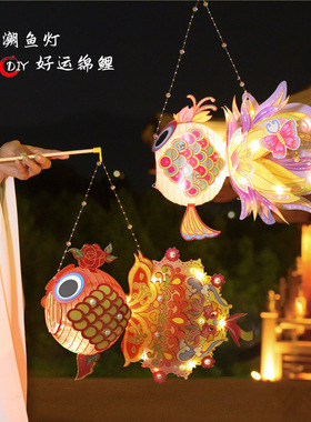 2026新款灯笼鱼灯儿童幼儿园手工制作diy材料手提发光金鱼花灯