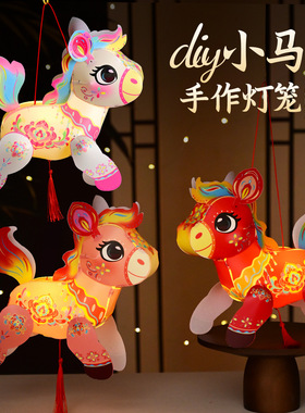 2026年马年卡通小马投影手提灯笼新年春节元宵节手工diy手提灯笼