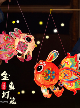 新年春节灯笼手工制作卡通金鱼花灯儿童古风手提发光锦鲤diy材料