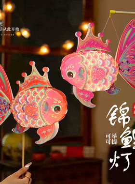 新年灯笼手工diy材料包 2026年新款幼儿园儿童手提金鱼锦鲤鱼花灯