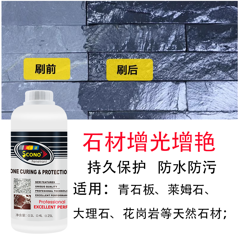 青石板文化石莱姆石防护剂耐磨