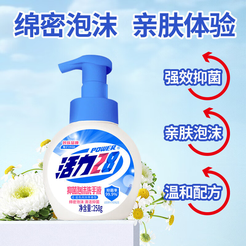 厂价直发 活力28抑菌洗手泡 除菌消毒抑菌家用泡沫型家庭装按压