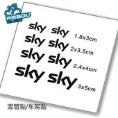 环法天空车队sky竖管贴 刻绘镂空版 车架帖 公路车自行车贴纸