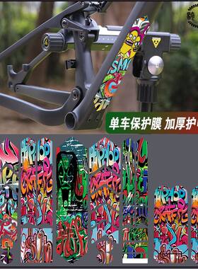 QISHI 自行车车架保护贴前叉贴曲柄贴山地公路单车保护A级防护膜