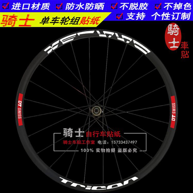 1500车圈贴纸 单车轮组贴纸 山地车轮圈贴纸 刀圈反光贴纸 一车份