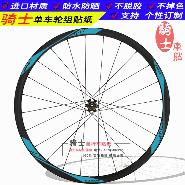 自行车轮组贴纸 山地车27.5寸公路车700C 死飞车圈贴自行车装饰贴