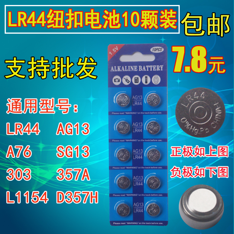 威能LR44纽扣电池AG13玩具电子