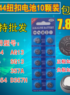 LR44纽扣电池1.5V小玩具电子手表计算器遥控器卡尺TDS笔AG13通用