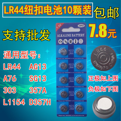 威能LR44纽扣电池AG13玩具电子