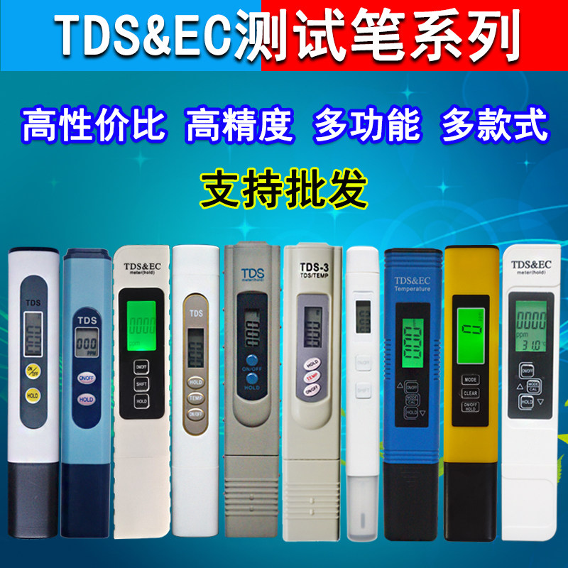 家用TDS净水器电导率硬度