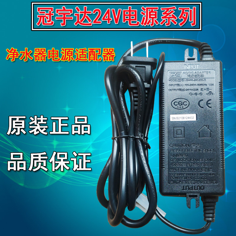 冠宇达净水器电源适配器24V变压