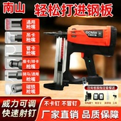 南山瓦斯射钉抢射钉混泥土水电专用瓦斯枪锂电钢钉枪电动打钉枪