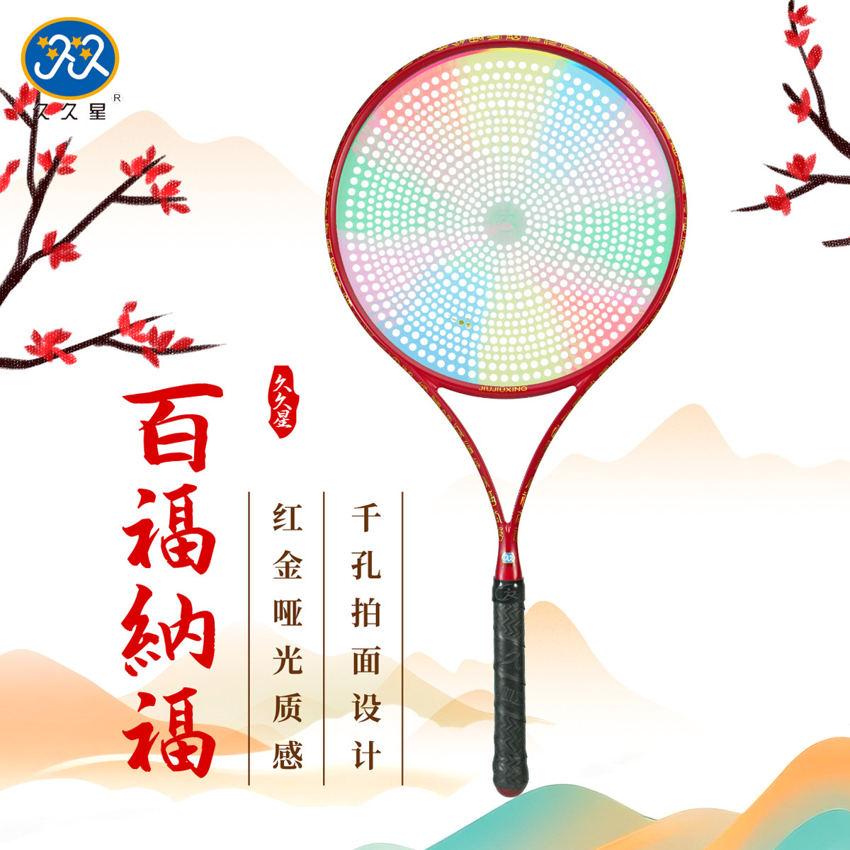 久久星26新款纳福柔力球拍碳素多孔拍面中老年太极柔力球初学专用