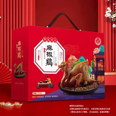熟食烧鸡包装盒牛肉麻椒鸡礼盒
