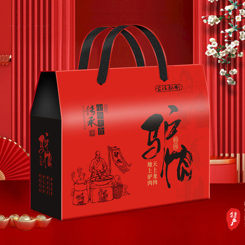 驴肉礼品盒熟食纸箱牛羊肉包装盒