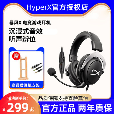 HyperX极度未知暴风X游戏耳机