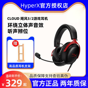 HyperX极度未知Cloud2飓风2 3阿尔法头戴式csgo电竞电脑游戏耳机