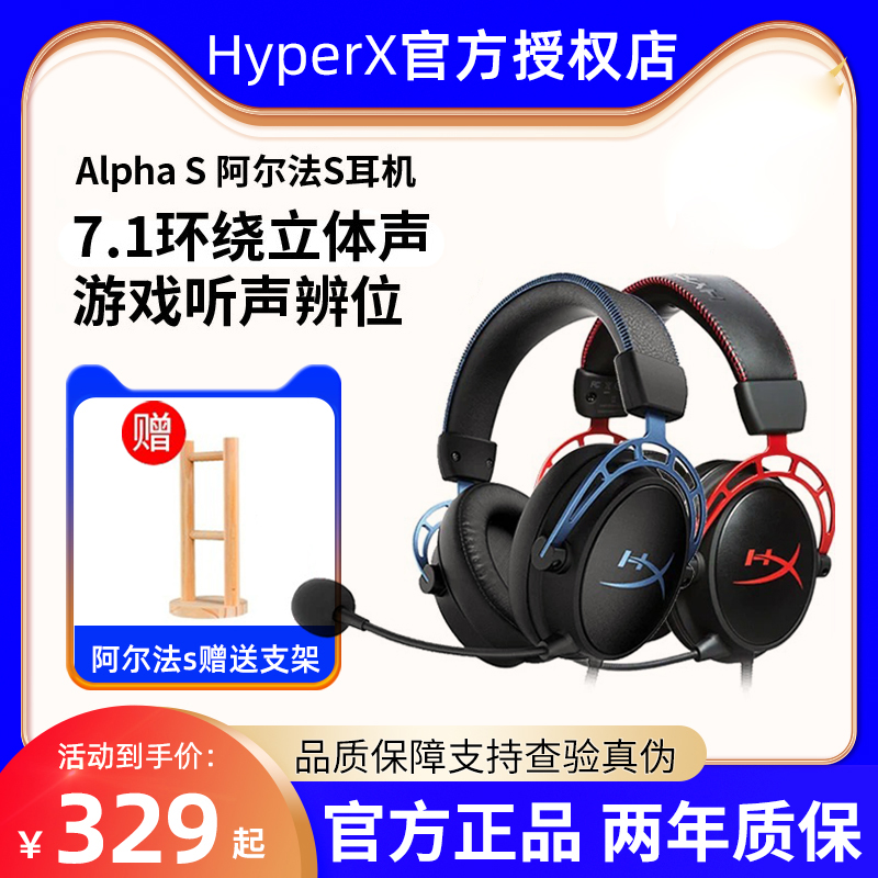 HyperX极度未知 阿尔法S加灵音声卡电竞游戏csgo头戴式电脑耳机