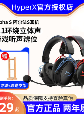 HyperX极度未知 阿尔法S加灵音声卡电竞游戏csgo头戴式电脑耳机