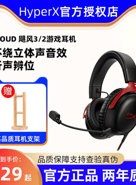 HyperX极度未知Cloud2飓风2 3阿尔法头戴式csgo电竞电脑游戏耳机