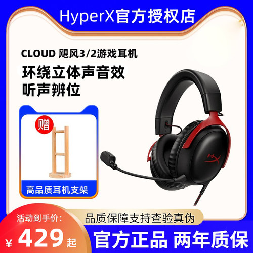 7.1声道飓风耳机HyperX极度未知