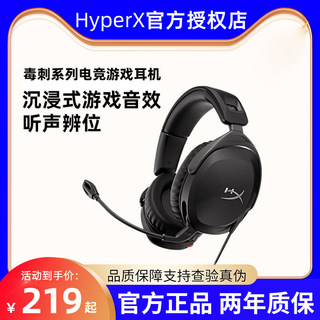 HyperX极度未知 毒刺2灵动耳机标准头戴式电脑电竞游戏CS有线耳麦