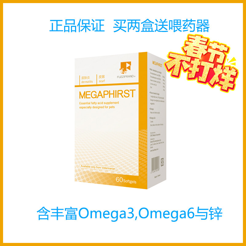 现货丰兹欧犬猫皮肤红缓解皮屑保健品日包邮60粒