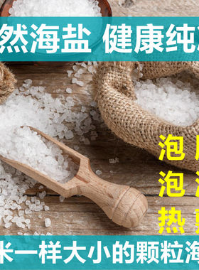 海盐泡澡泡脚杀菌止痒