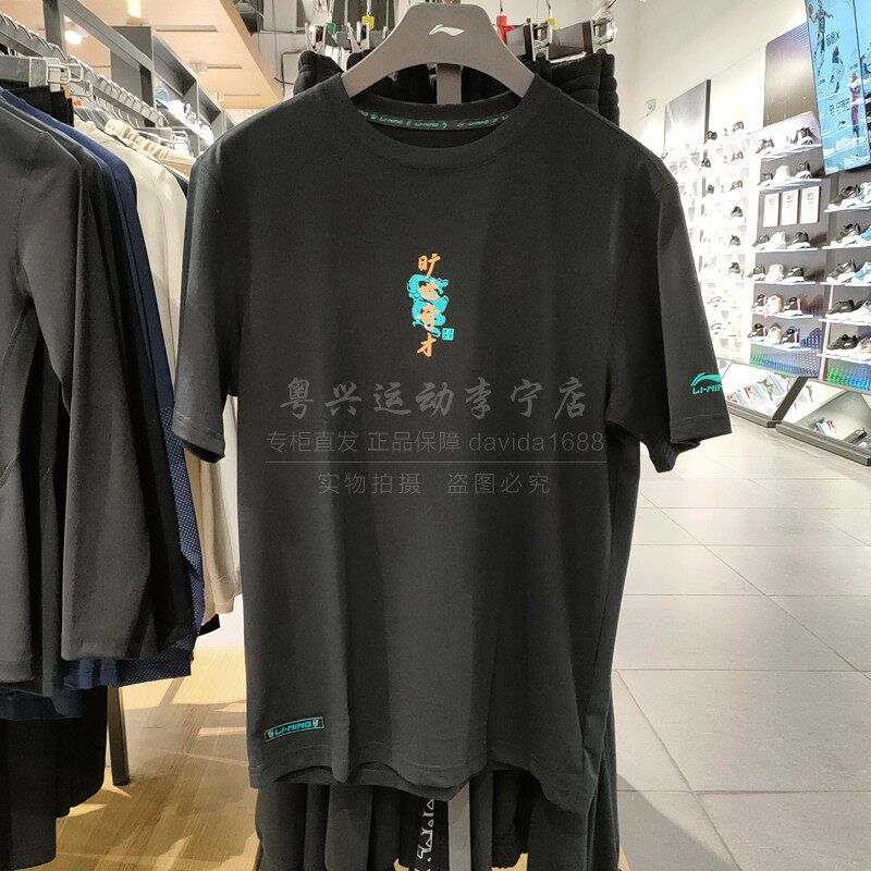 李宁t恤男士2021夏季旷世奇才纯棉透气圆领短袖文化衫上衣ahsr077