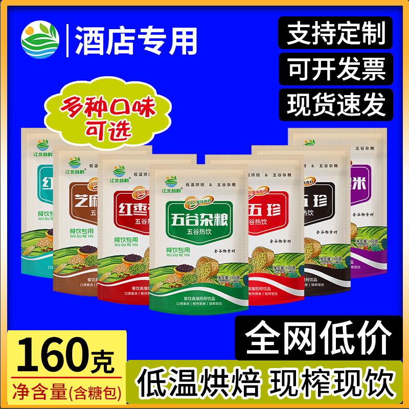 五谷杂粮商用五谷豆浆江北谷韵