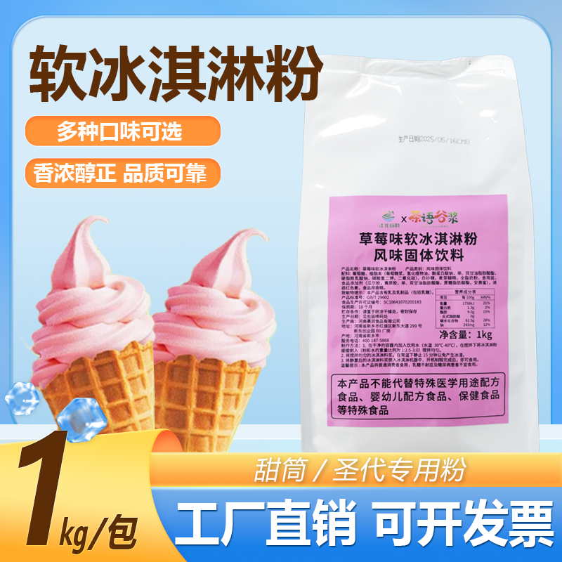 软冰淇淋粉商用摆摊冰淇淋机粉