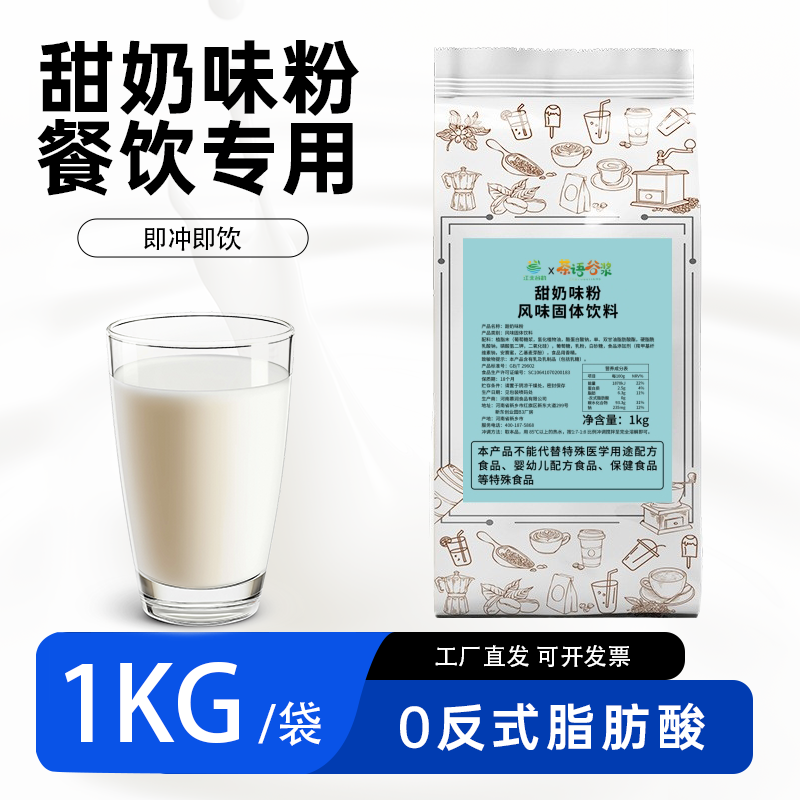 甜牛奶粉商用甜味速溶酒店自助餐奶粉饮料机咖啡机用粉冬季冲泡,咖啡/麦片/冲饮,天然粉粉食品,淘宝优惠券,粉丝福利购,淘宝优惠卷