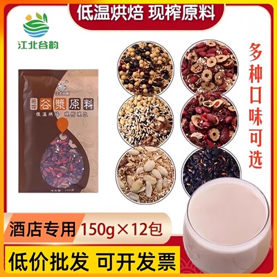 五谷杂粮现榨热饮商用
