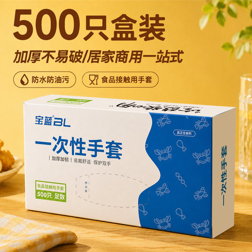 pe抽取式500只盒装一次性手套