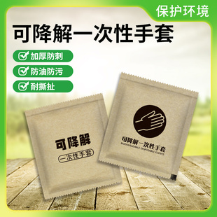 一次性可降解手套环保食品级居家餐饮饭店外卖商用加厚 独立包装