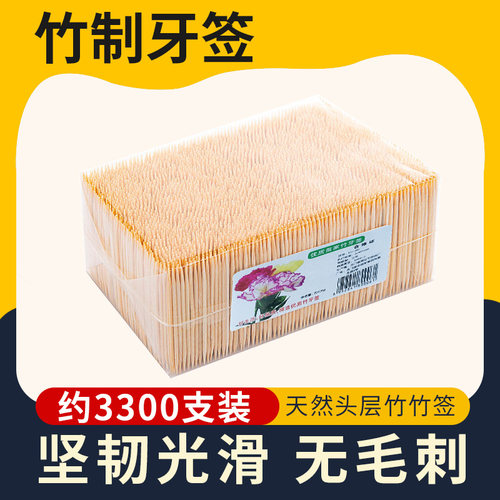 一次性牙签环保双头尖