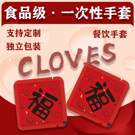 食品级一次性手套PE加厚膜独立包装餐饮炸鸡汉堡外卖专用可印logo