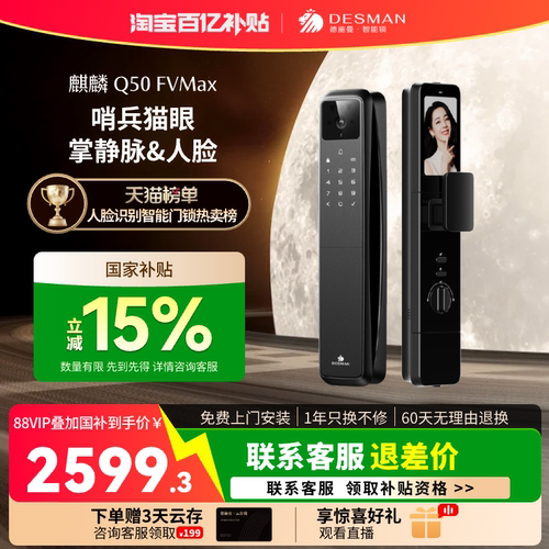 德施曼智能门锁掌静脉人脸识别猫眼大屏指纹锁密码锁麒麟Q50FVMax