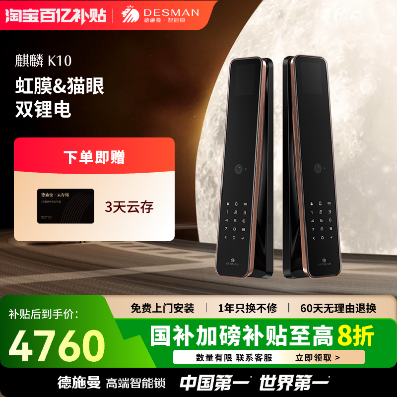 德施曼智能门锁指纹全自动