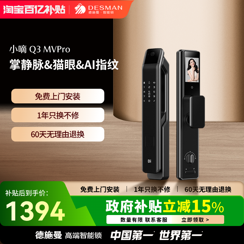 德施曼小嘀掌静脉猫眼大屏智能锁