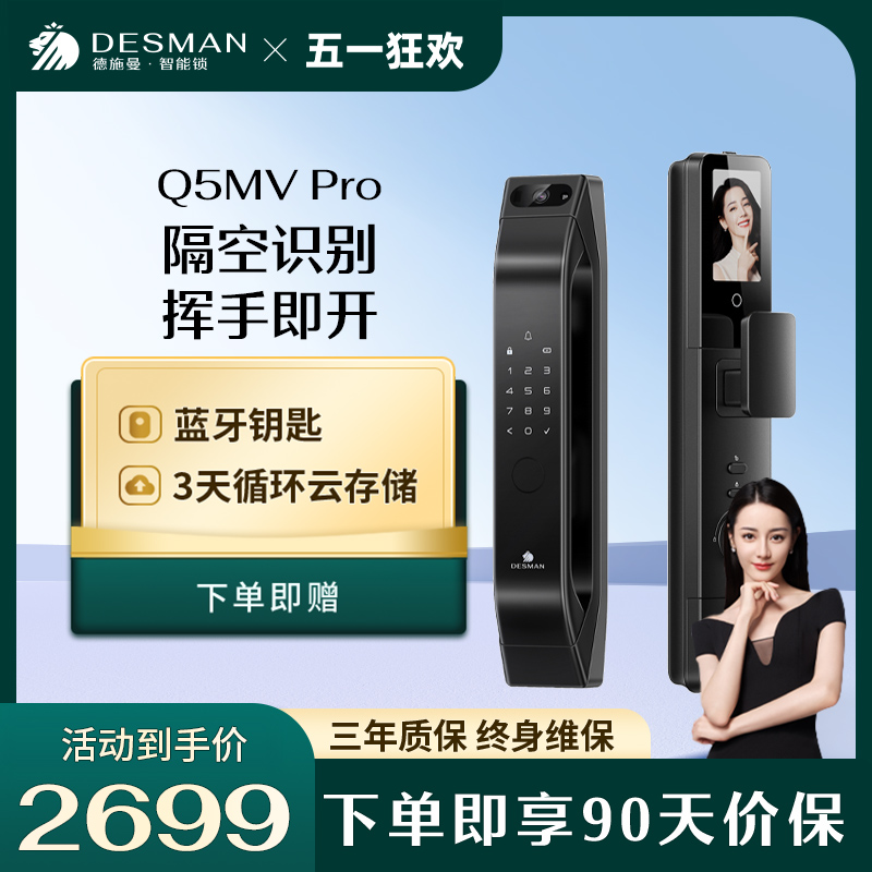 德施曼大屏智能锁Q5MVPro