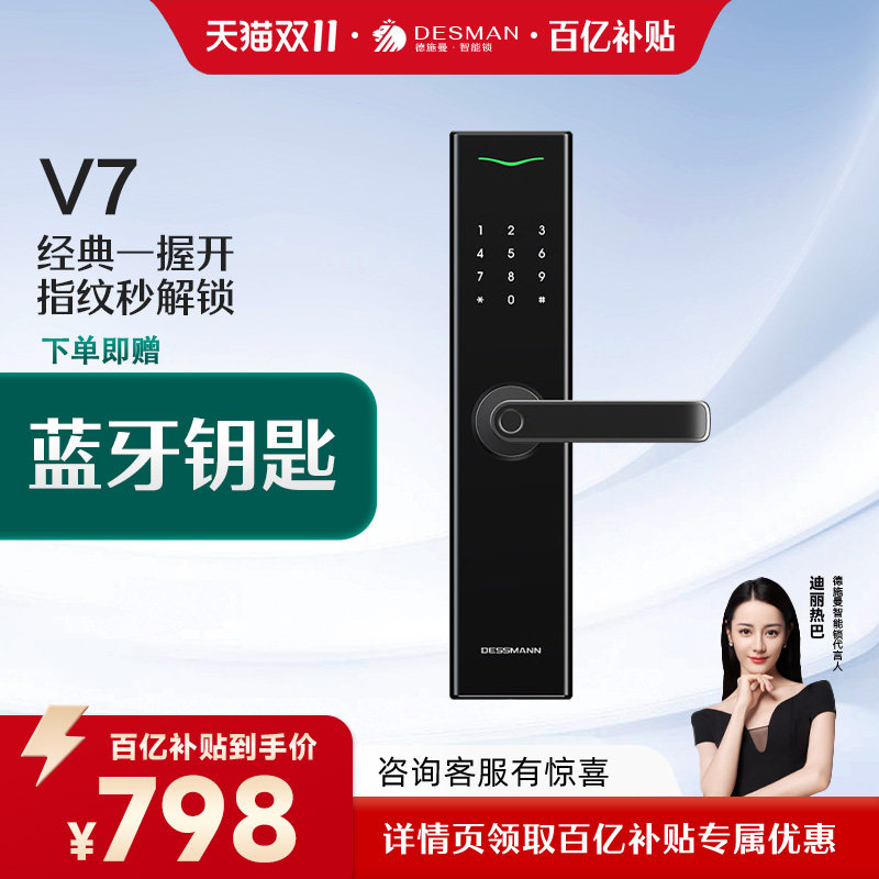 德施曼密码锁指纹锁家用防盗门智能锁V7高性价比高么？